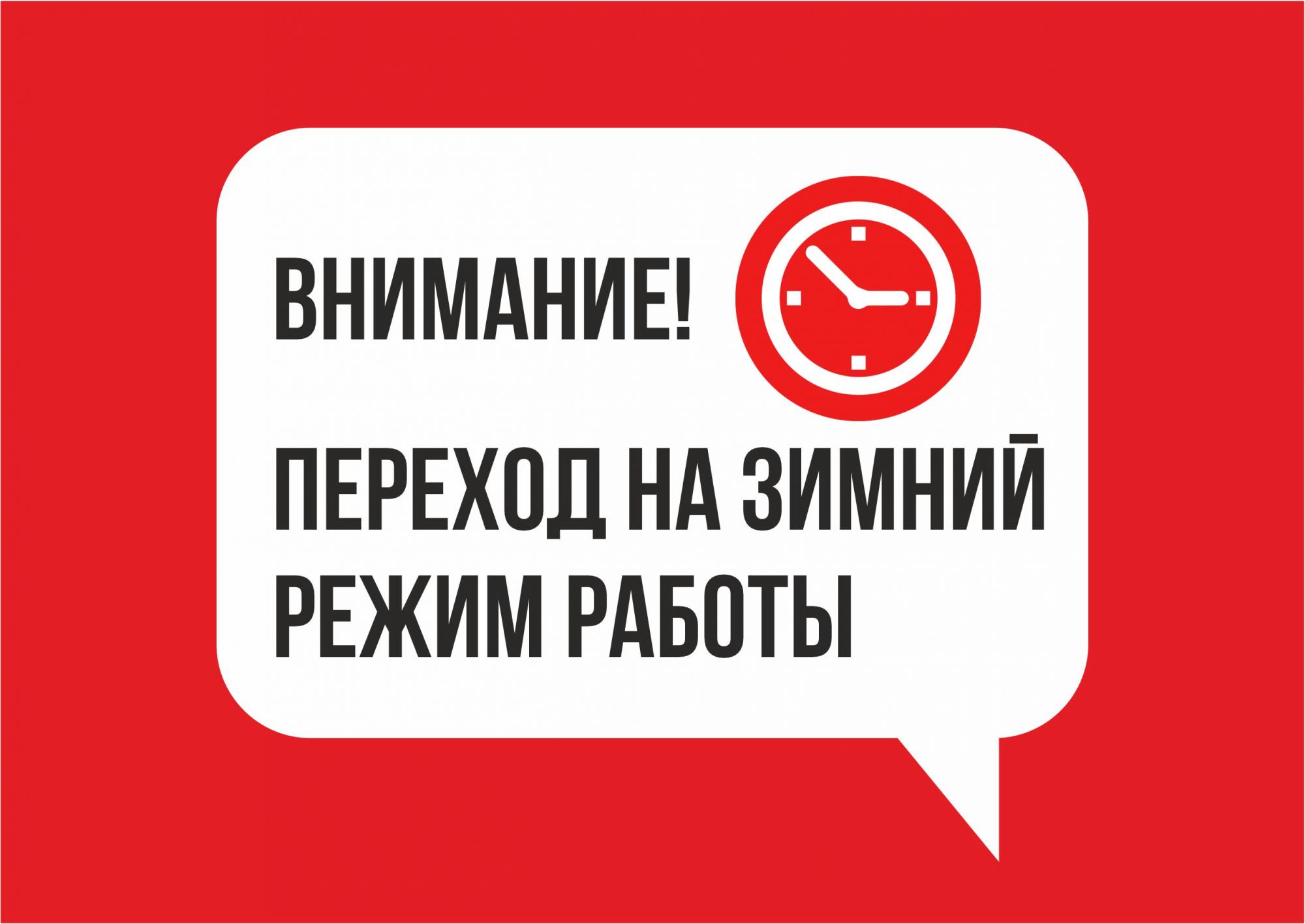 Режим работы офисов продаж  ПрофильЦентр в зимнее время года