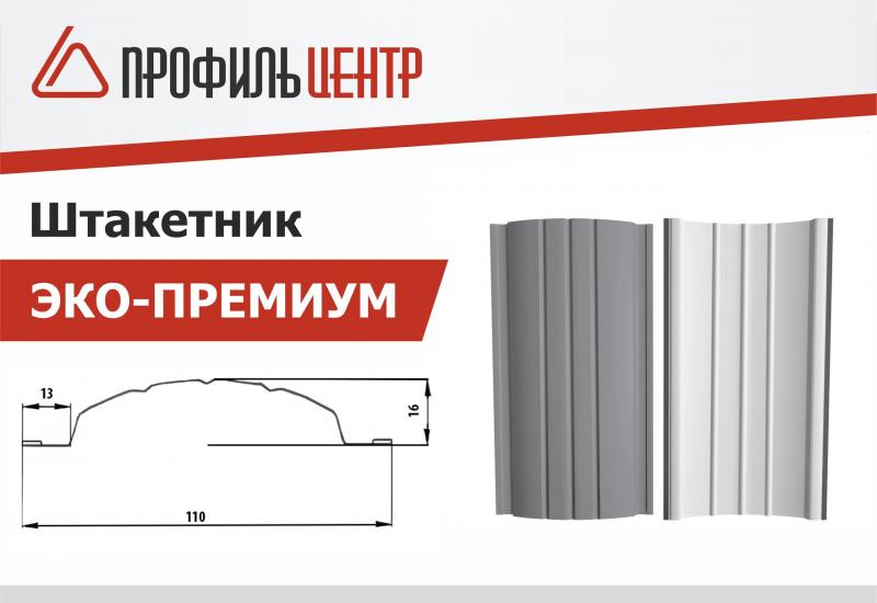 Новинка: Штакетник Эко-Премиум!
