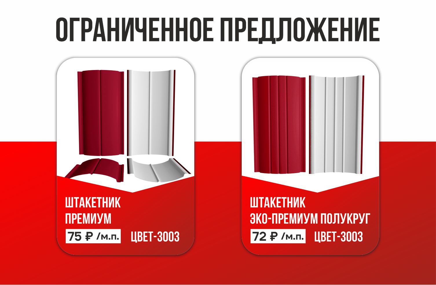 Штакетник от производителя